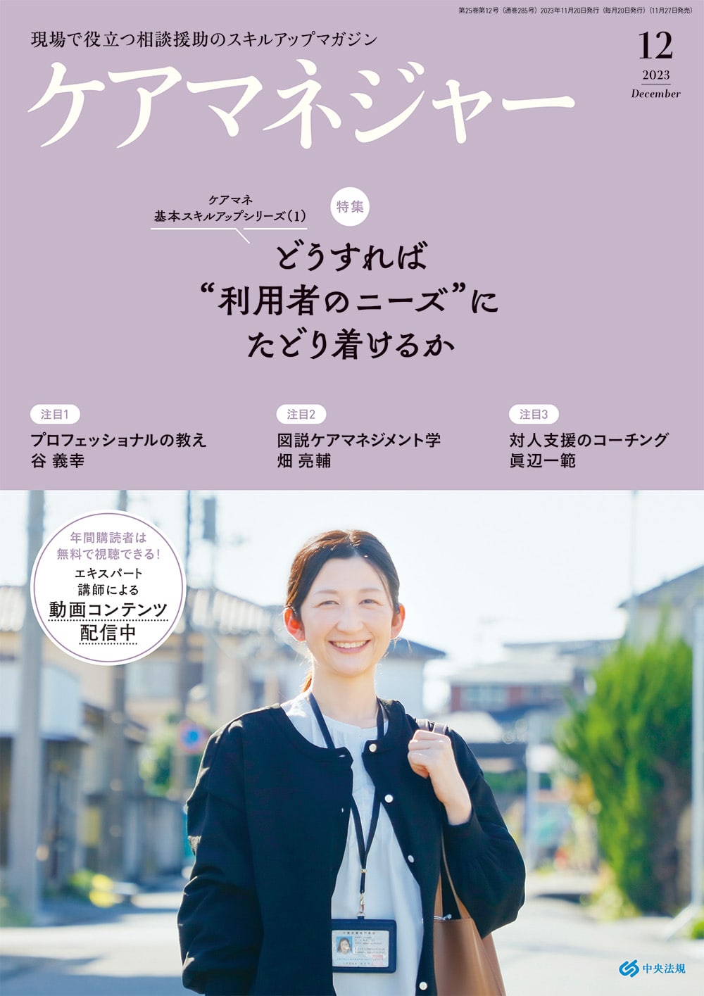 ケアマネジャー　２０２３年１２月号