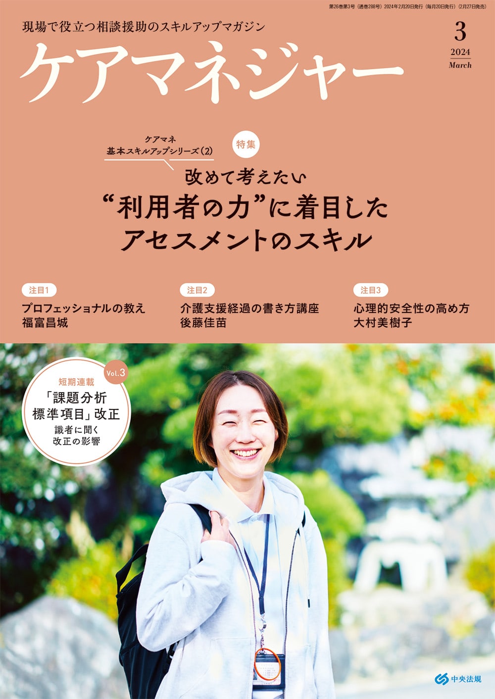 ケアマネジャー　２０２４年３月号