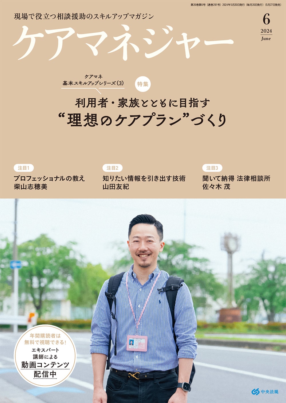ケアマネジャー　２０２４年６月号