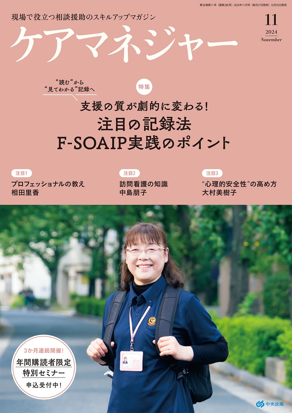 ケアマネジャー　２０２４年１１月号