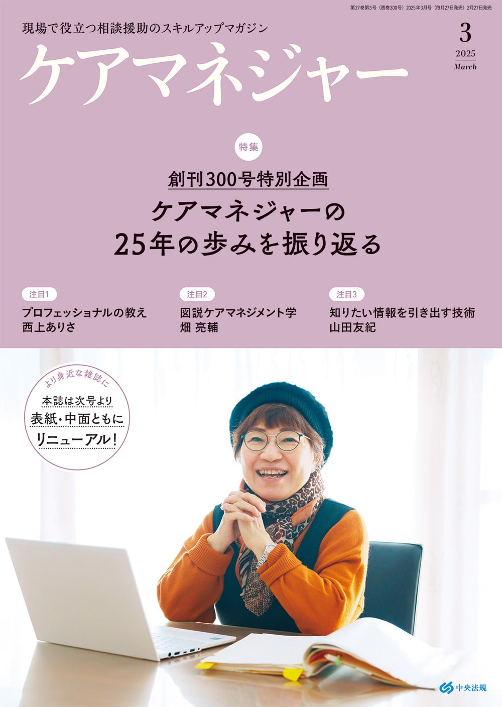 ケアマネジャー　２０２５年３月号