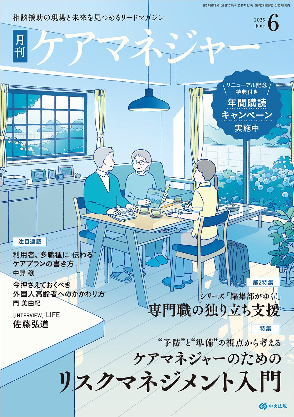  ケアマネジャー　２０２５年６月号