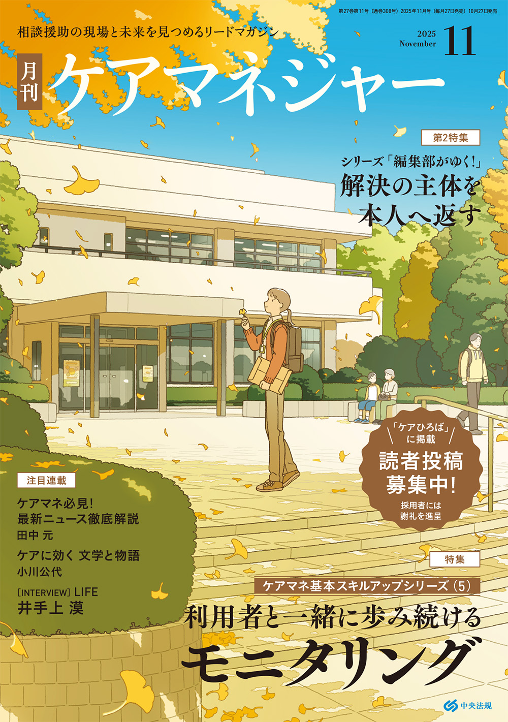 ケアマネジャー　２０２５年１１月号