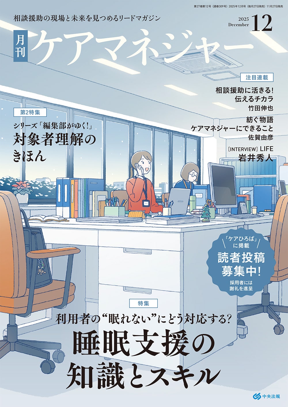 ケアマネジャー　２０２５年１２月号