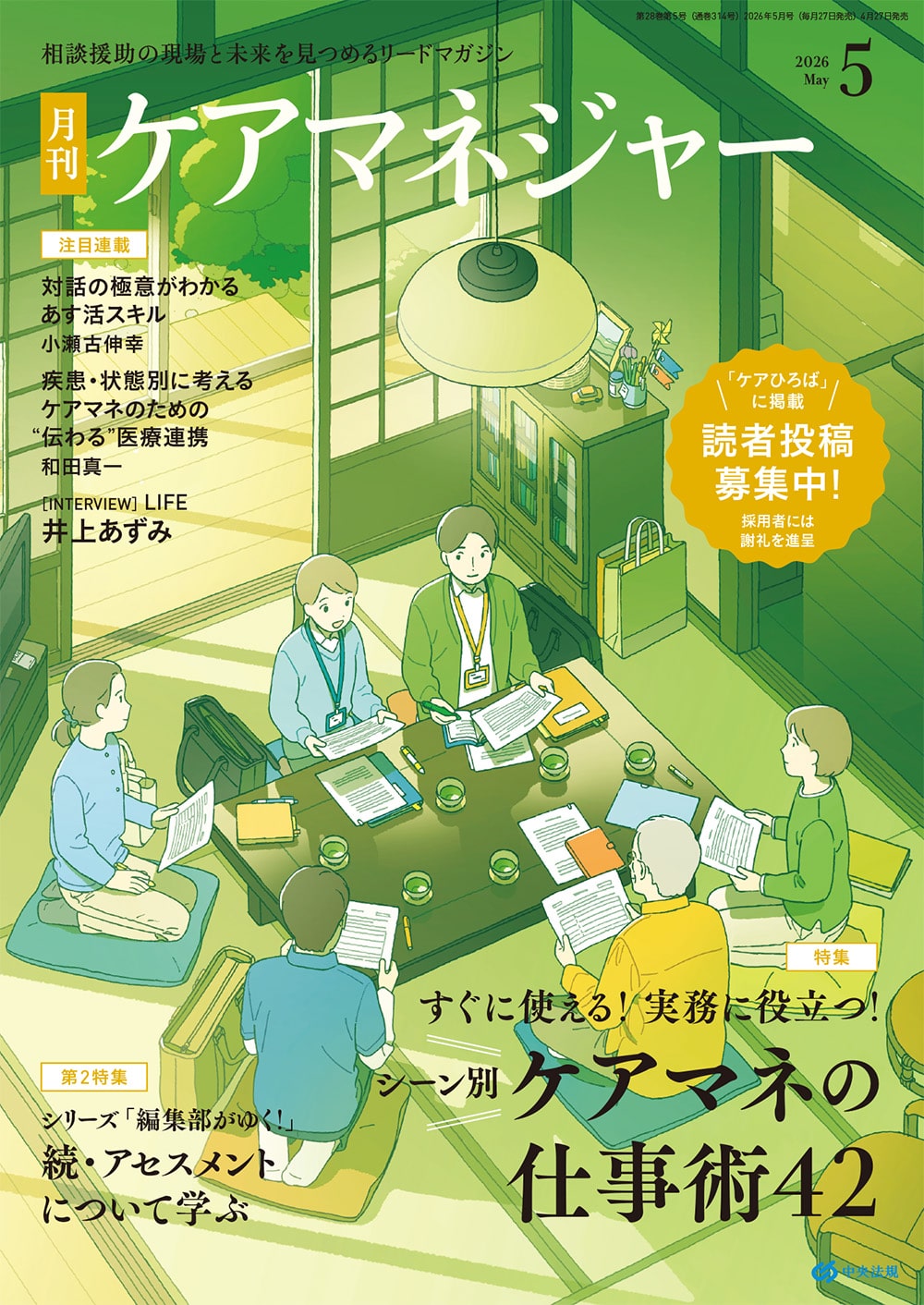ケアマネジャー　２０２６年5月号