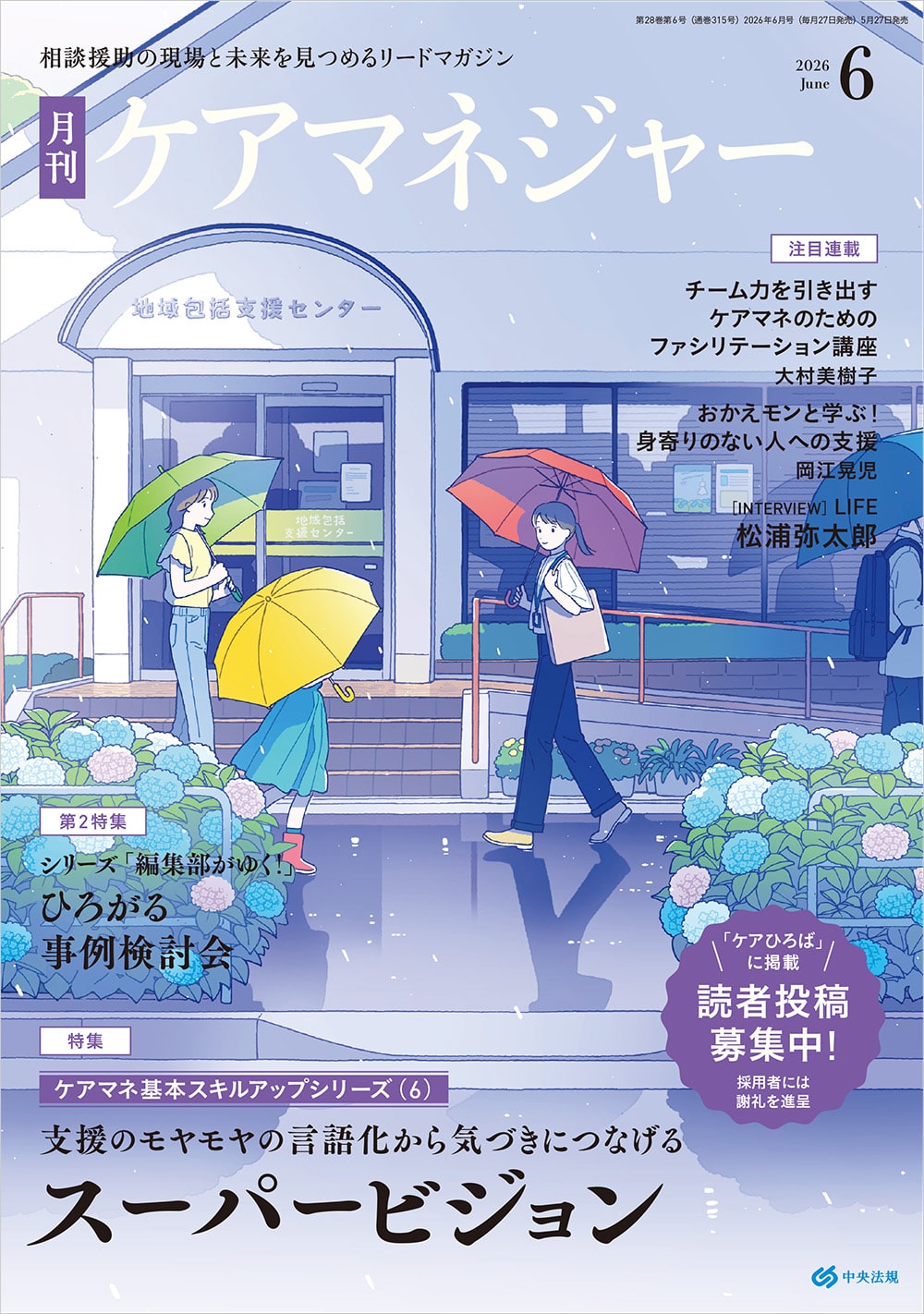 ケアマネジャー　２０２６年６月号