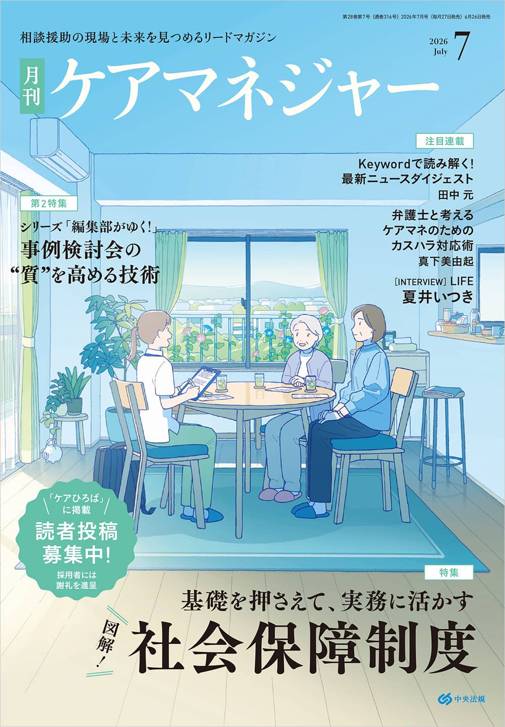 ケアマネジャー　２０２６年７月号