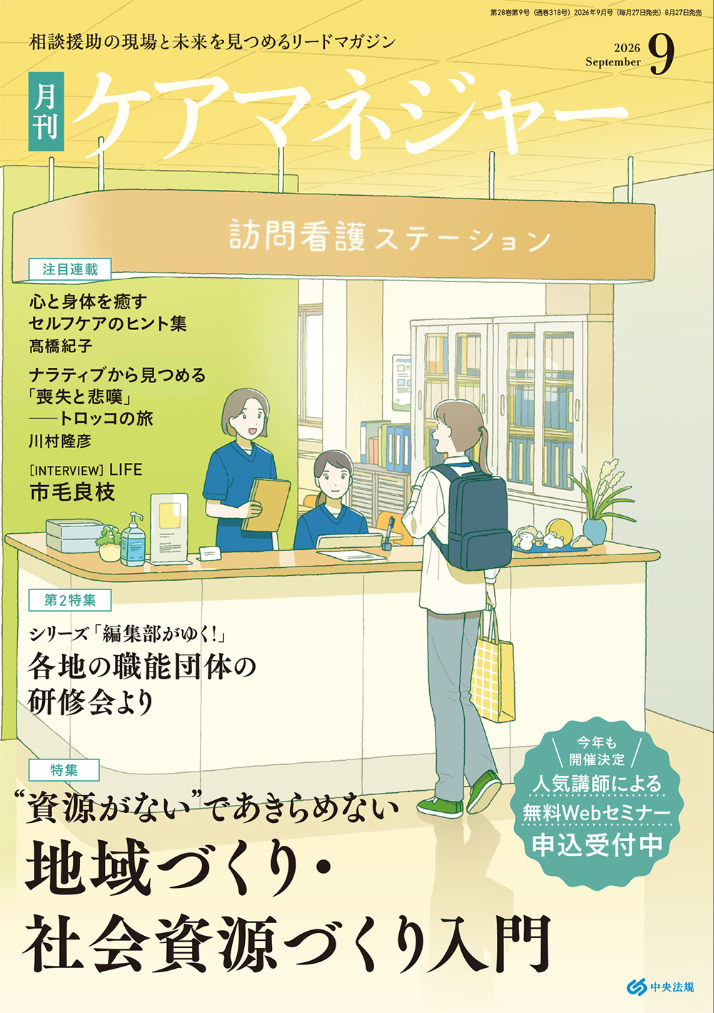ケアマネジャー　２０２６年９月号