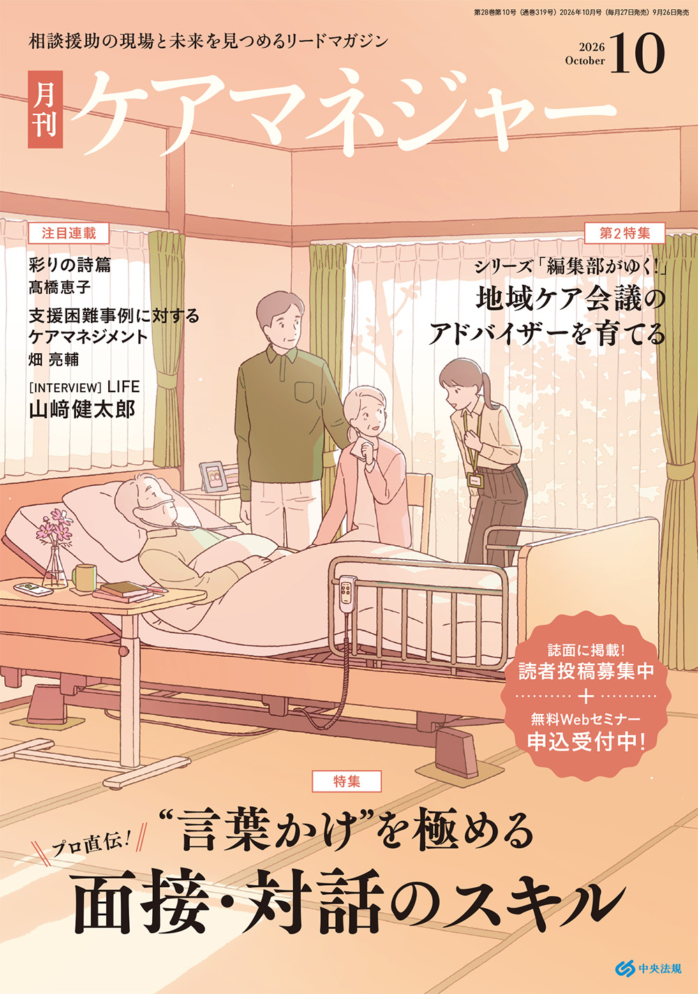 ケアマネジャー　２０２６年１０月号