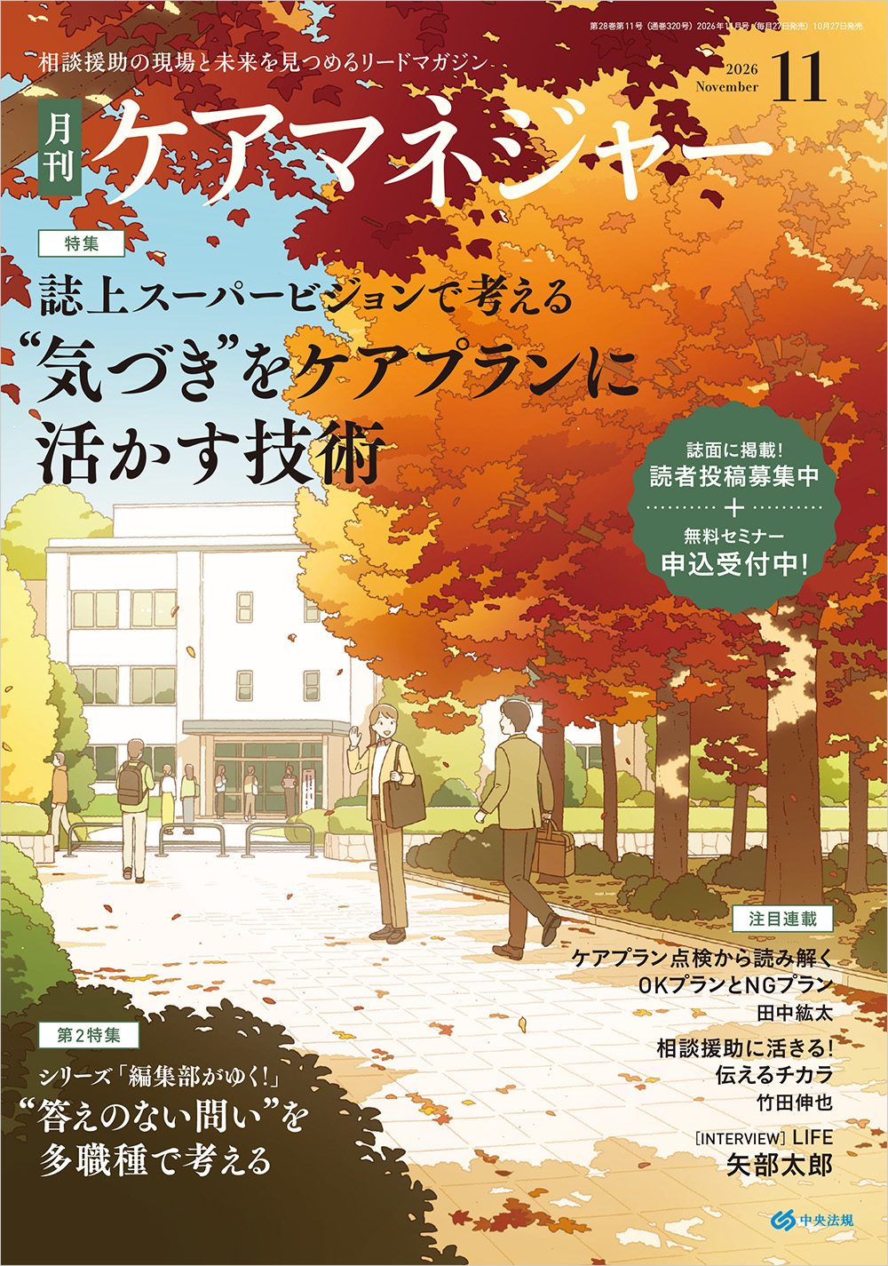 ケアマネジャー　２０２６年１１月号