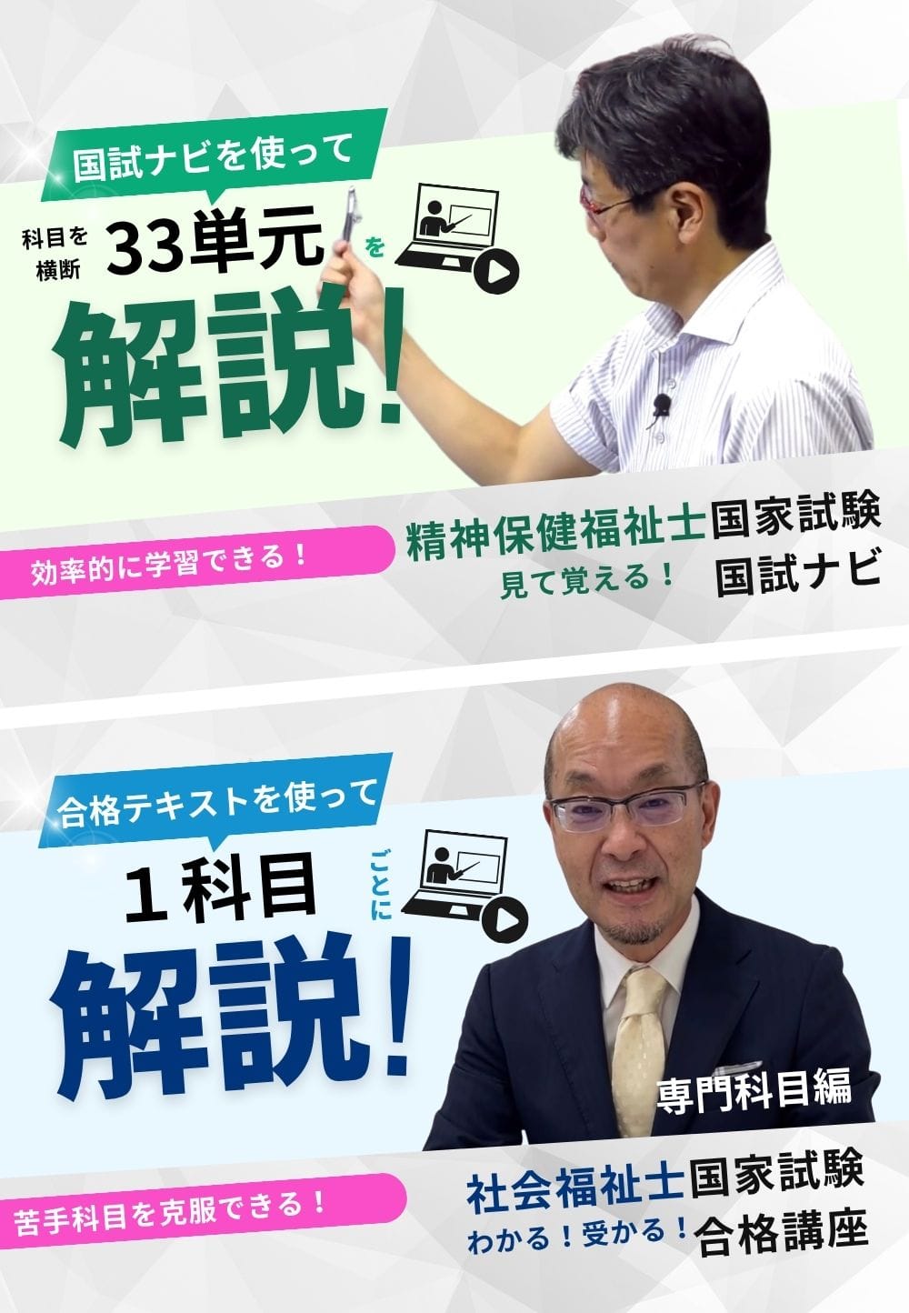 【精神専門＋共通科目セット】受験対策ＷＥＢ講座　『精神保健福祉士国試ナビ［専門科目］２０２６』＆「新試験の科目別ポイントがわかる！社会福祉士合格講座２０２６」