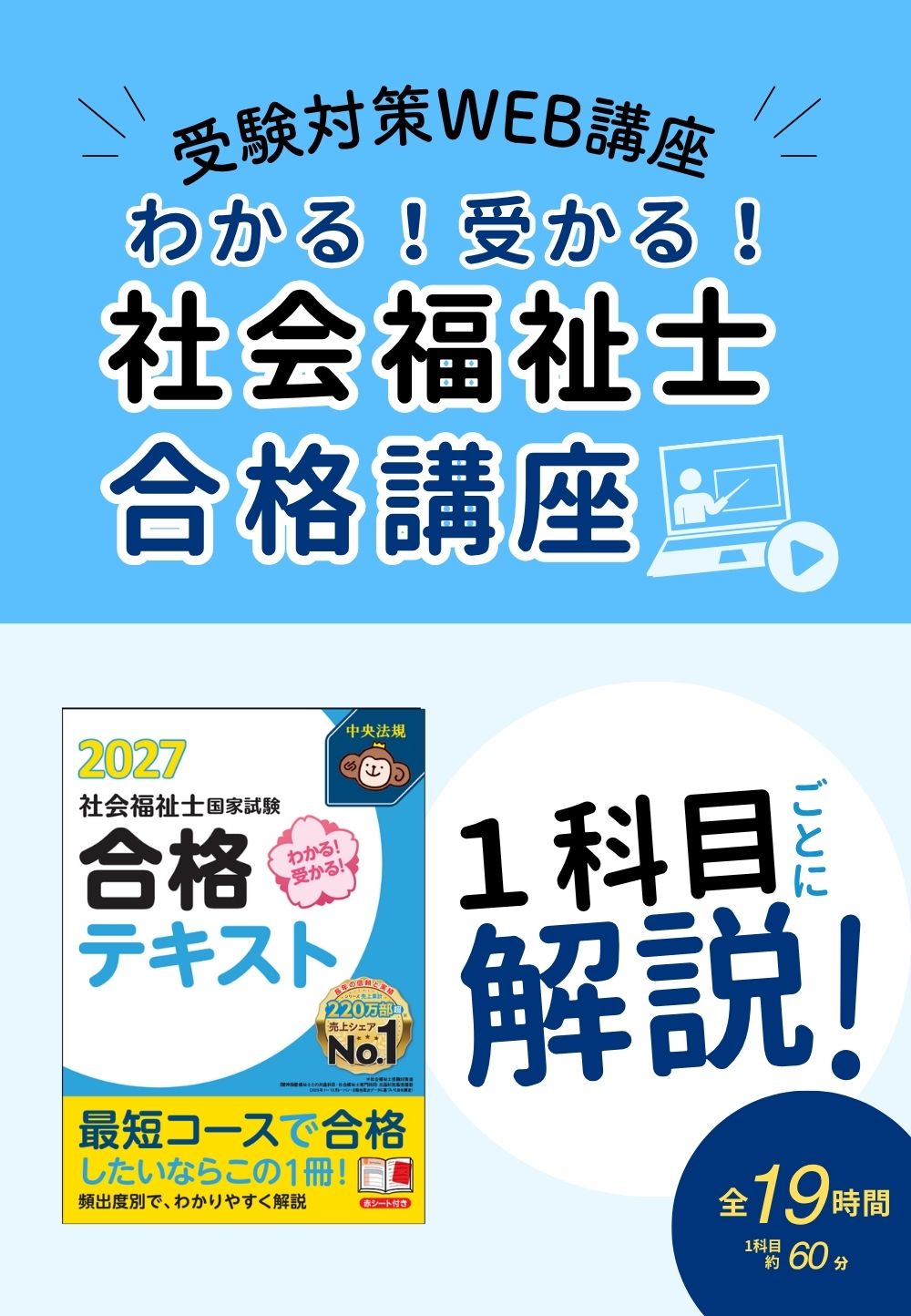 受験対策ＷＥＢ講座「科目別の重要ポイントがわかる！社会福祉士合格講座２０２７」（全セット）