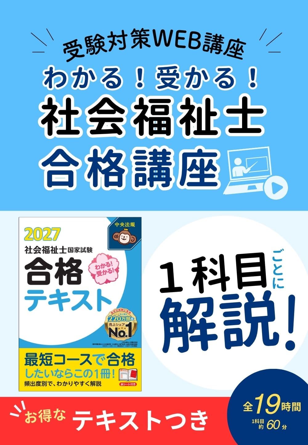 【特価】テキストつき　受験対策ＷＥＢ講座　科目別の重要ポイントがわかる！社会福祉士合格講座２０２７（全セット）