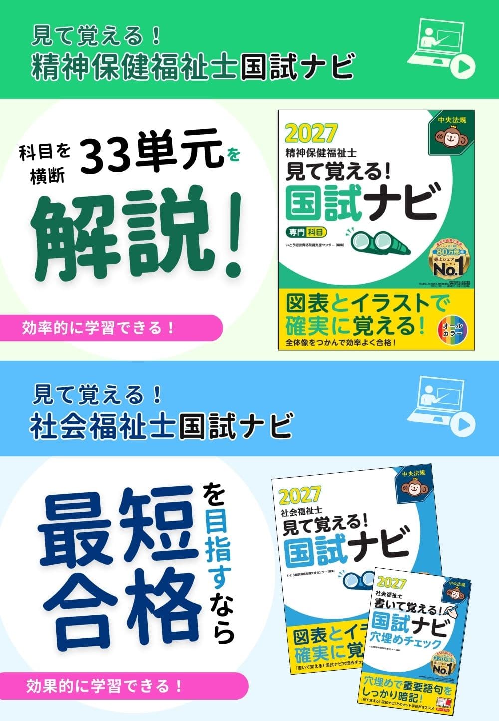 【社会＋精神ダブル受験セット】受験対策ＷＥＢ講座『社会福祉士国試ナビ２０２７』＆『精神保健福祉士国試ナビ［専門科目］２０２７』
