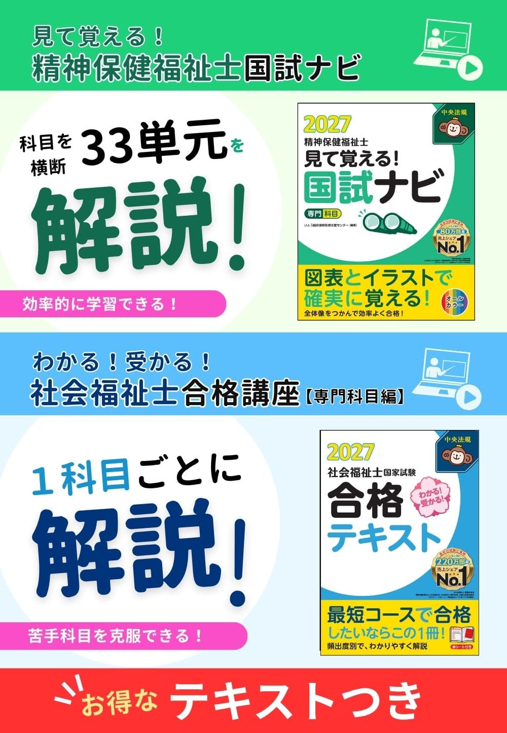 【特価】テキストつき精神専門＋共通セット受験対策ＷＥＢ講座『精神国試ナビ＆科目別の重要ポイントがわかる！社会合格講座２０２７』