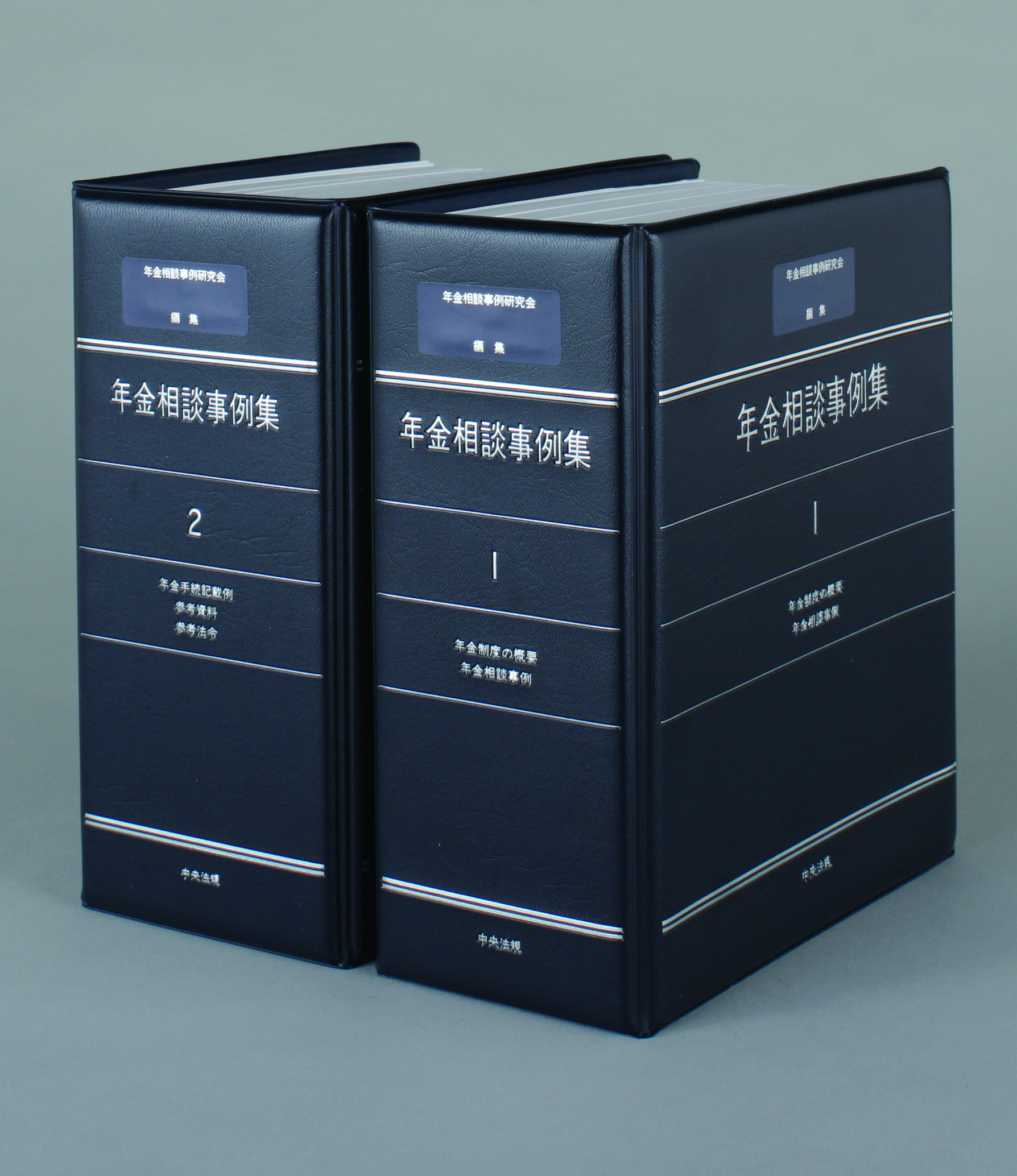 年金相談事例集