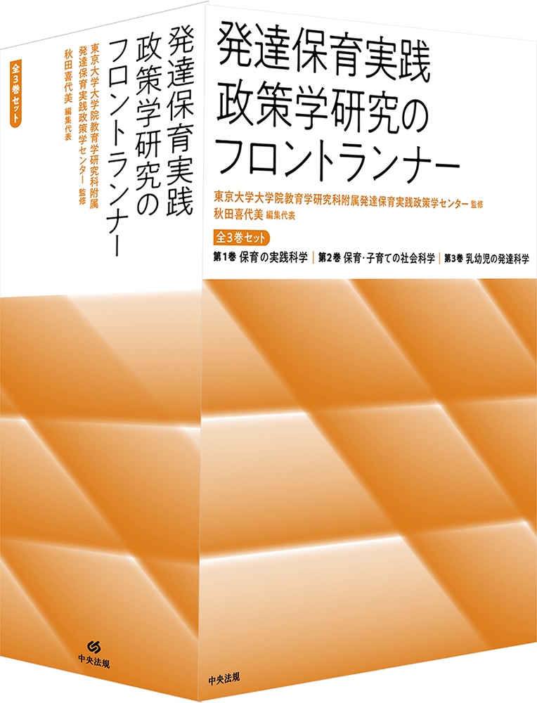 発達保育実践政策学研究のフロントランナー