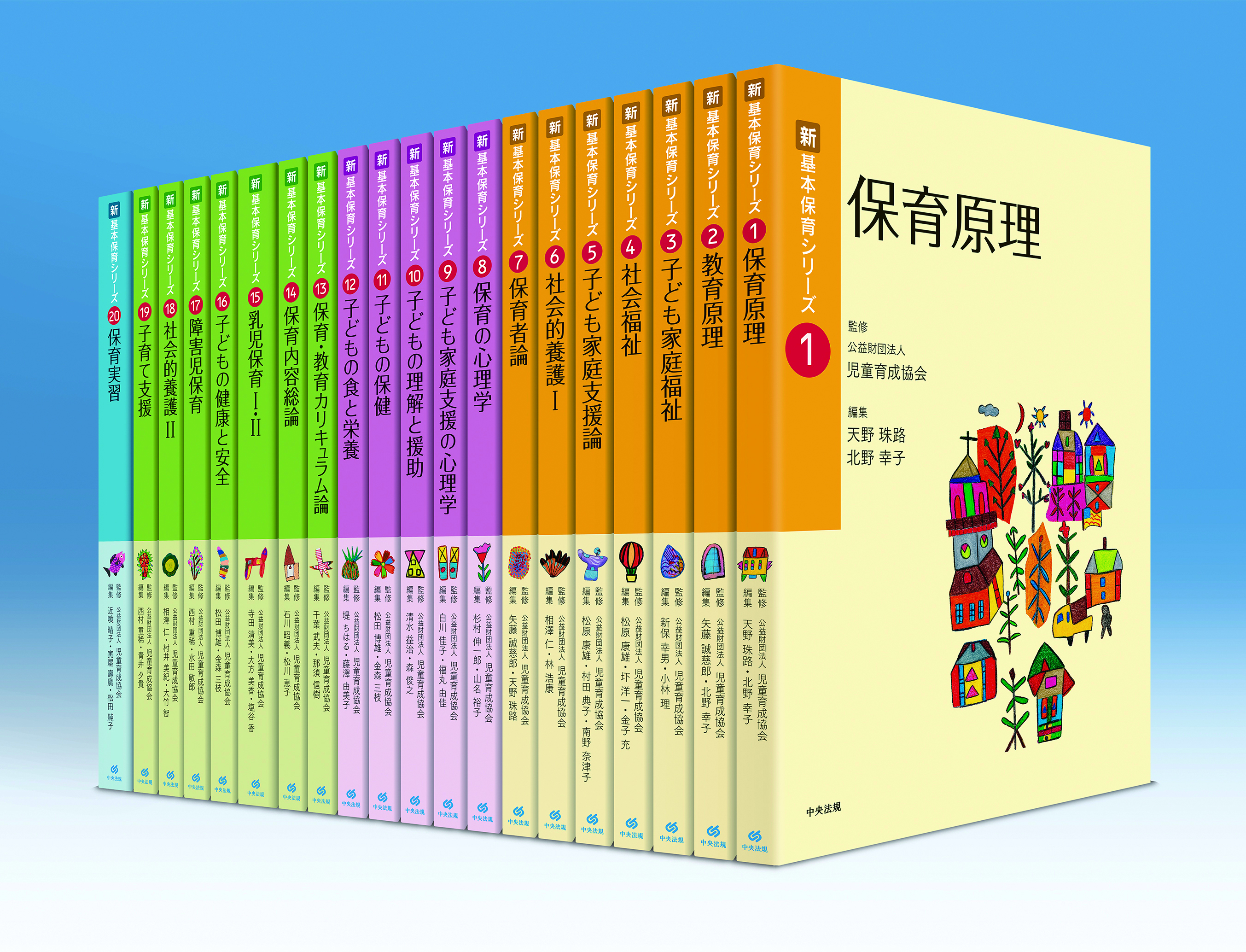 新・基本保育シリーズ　全２０巻セット