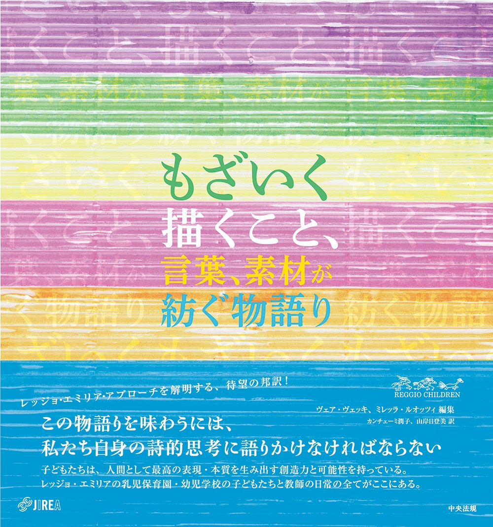 もざいく　描くこと、言葉、素材が紡ぐ物語り