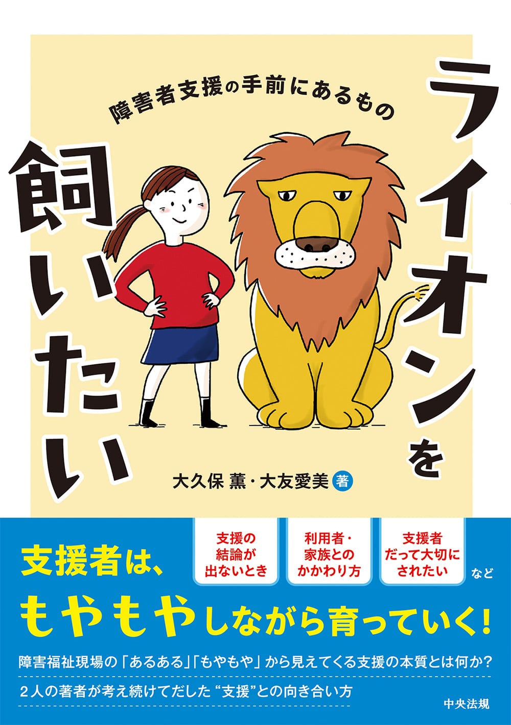 ライオンを飼いたい