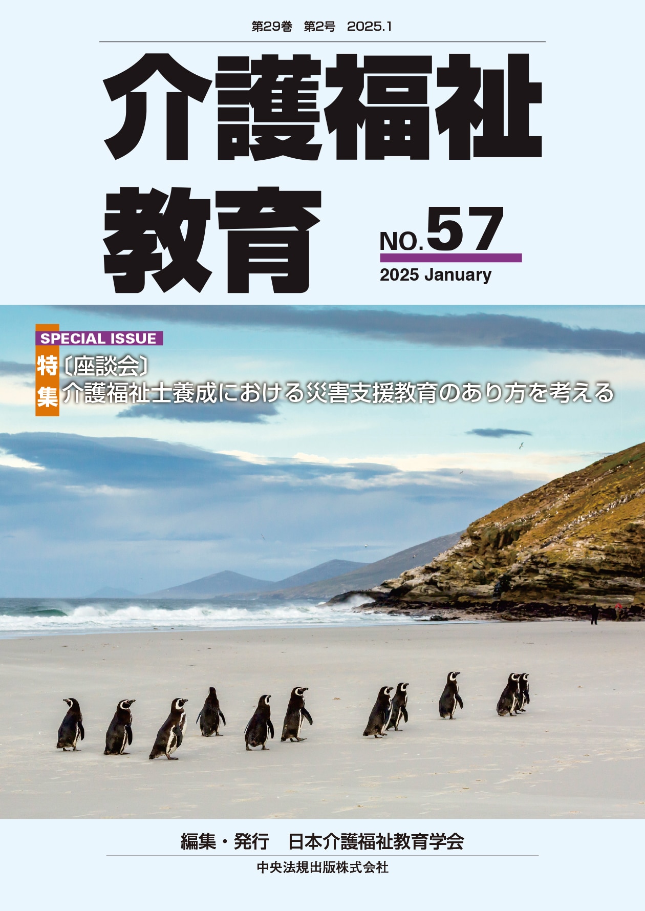 介護福祉教育　ＮＯ．５７