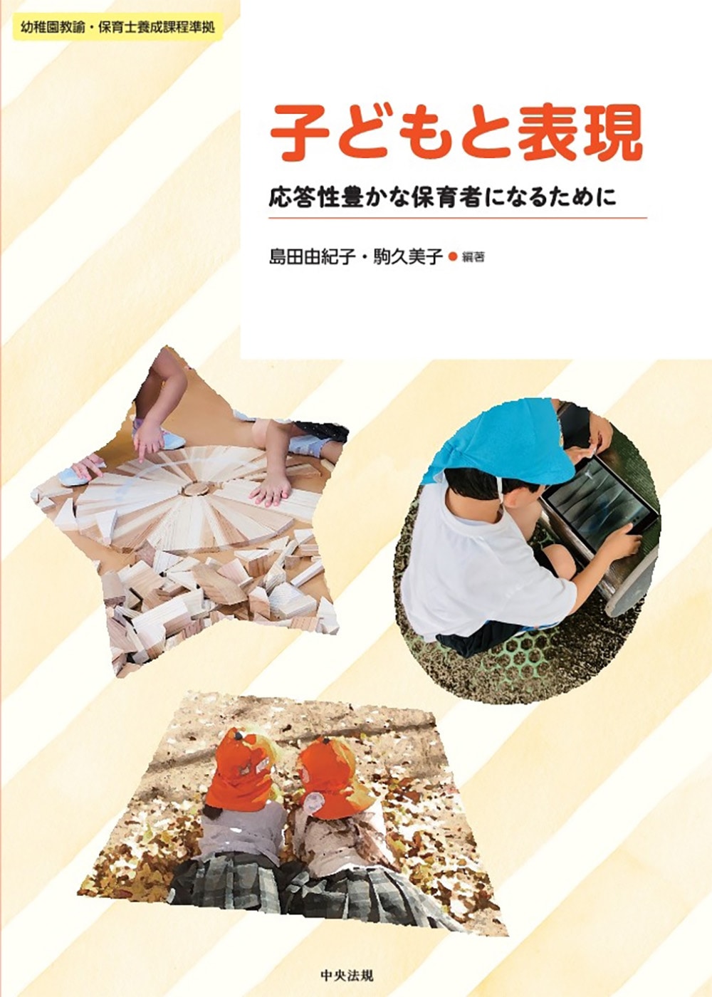 子どもと表現
