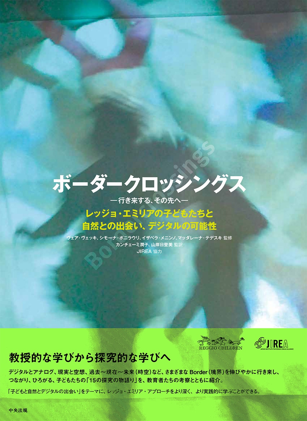 ボーダークロッシングス―行き来する、その先へ―