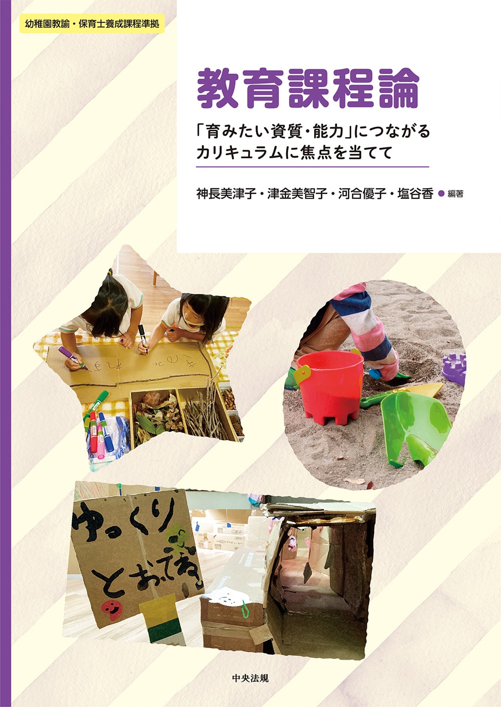 教育課程論