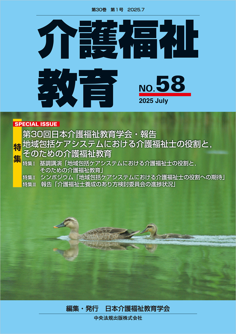 介護福祉教育　ＮＯ．５８