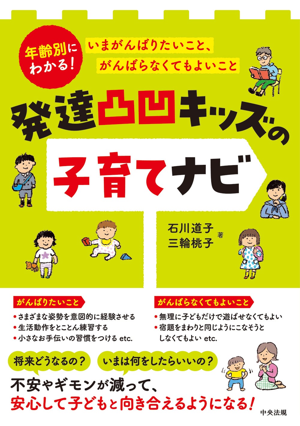 年齢別にわかる！　いまがんばりたいこと、がんばらなくてもよいこと　発達凸凹キッズの子育てナビ