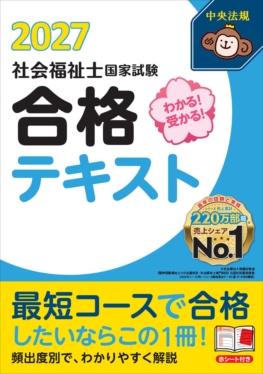 受験対策商品年間発行スケジュール | 中央法規出版