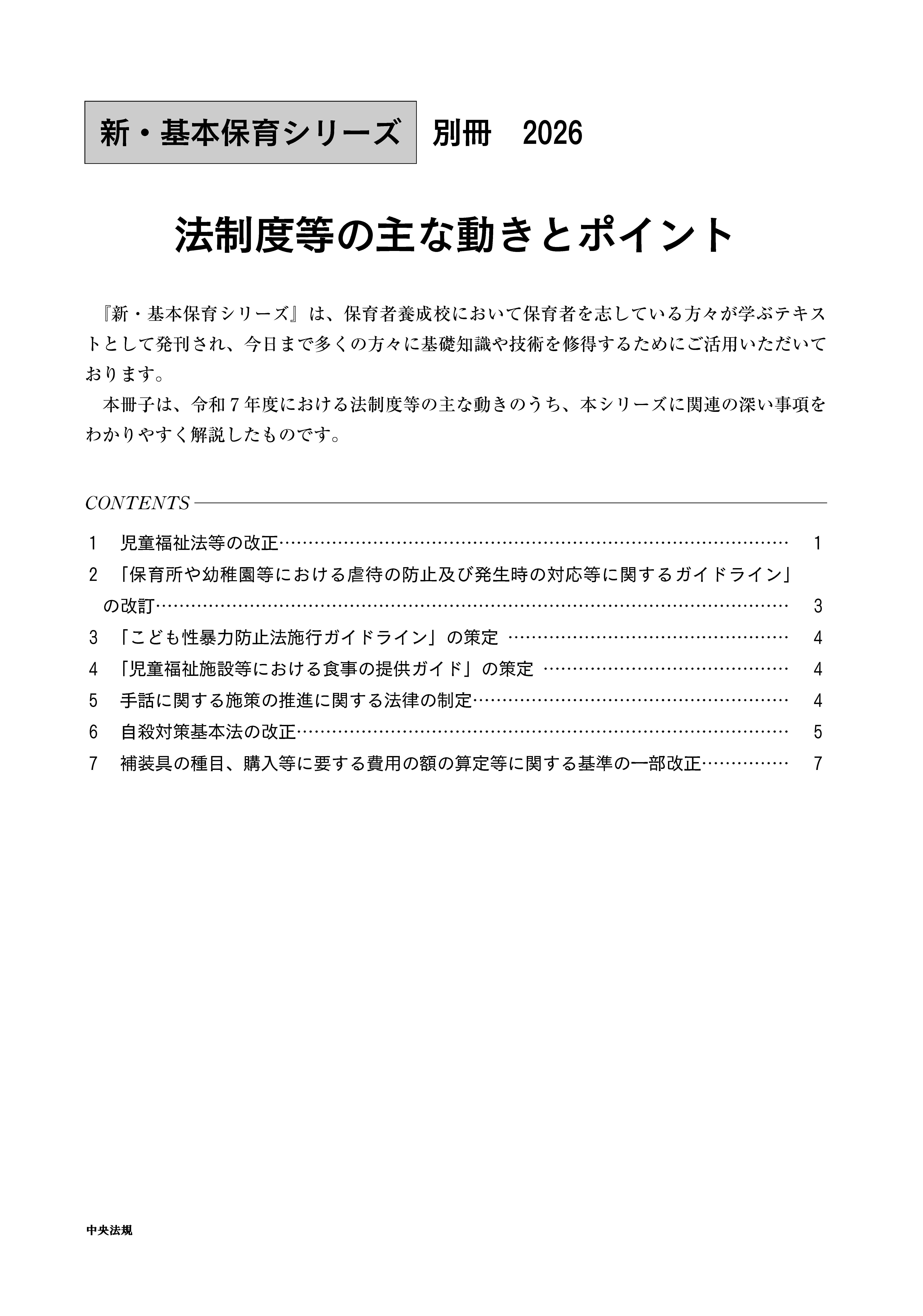 基本保育シリーズ | 中央法規出版