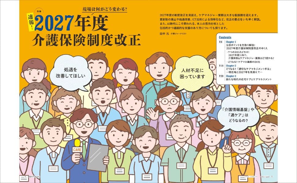 ケアマネジャー 2026年4月号: 雑誌 | 中央法規出版