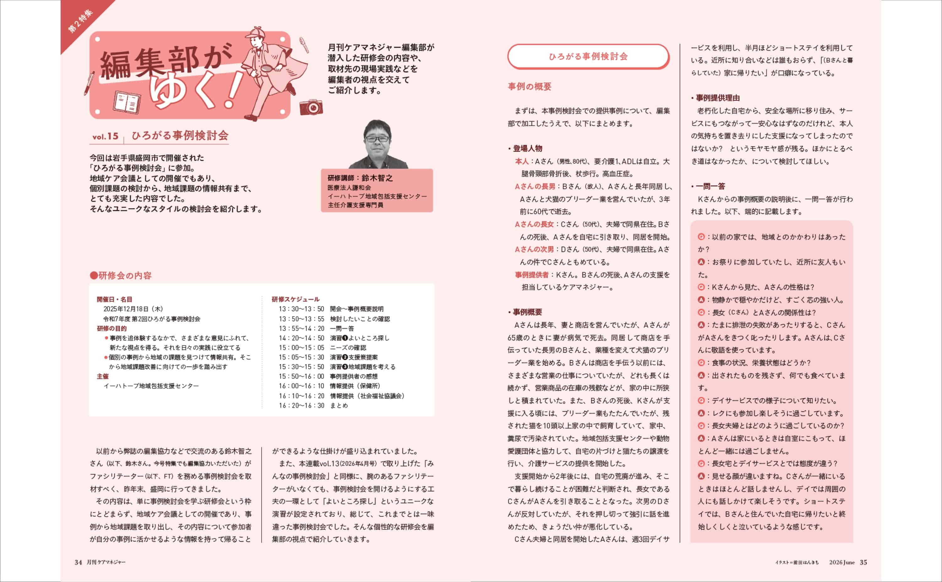 ケアマネジャー 2026年6月号: 雑誌 | 中央法規出版