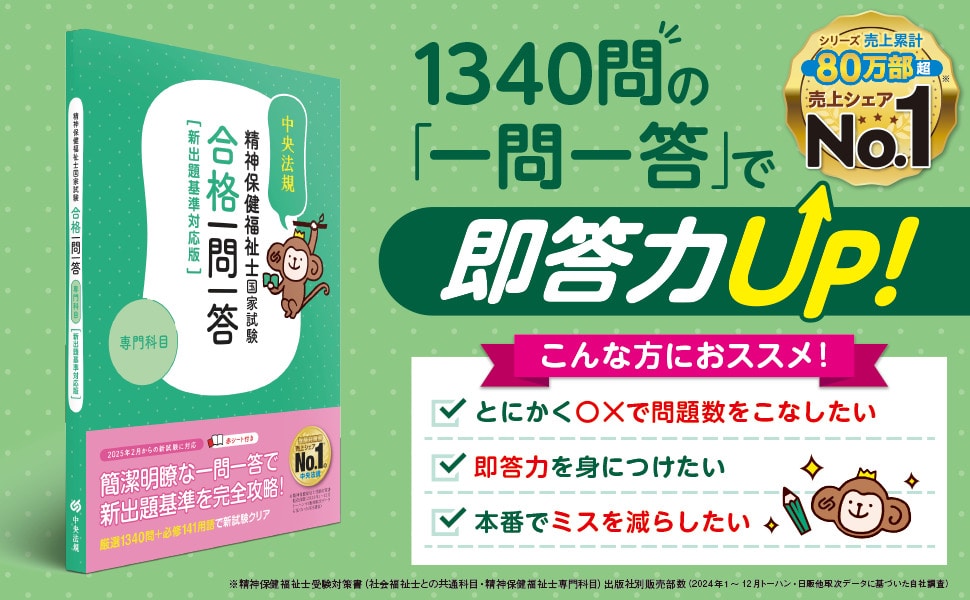 精神保健福祉士国家試験　教材一式　専門科目 社会福祉士・精神保健福祉士国家試験受験ワークブック2025 共通