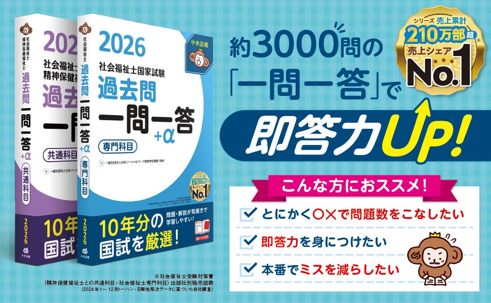 【最終値下げ】社会福祉士・精神保健福祉士国家試験共通科目テキストセット　中央法規 福祉教科書 社会福祉士・精神保健福祉士 完全合格テキスト 共通