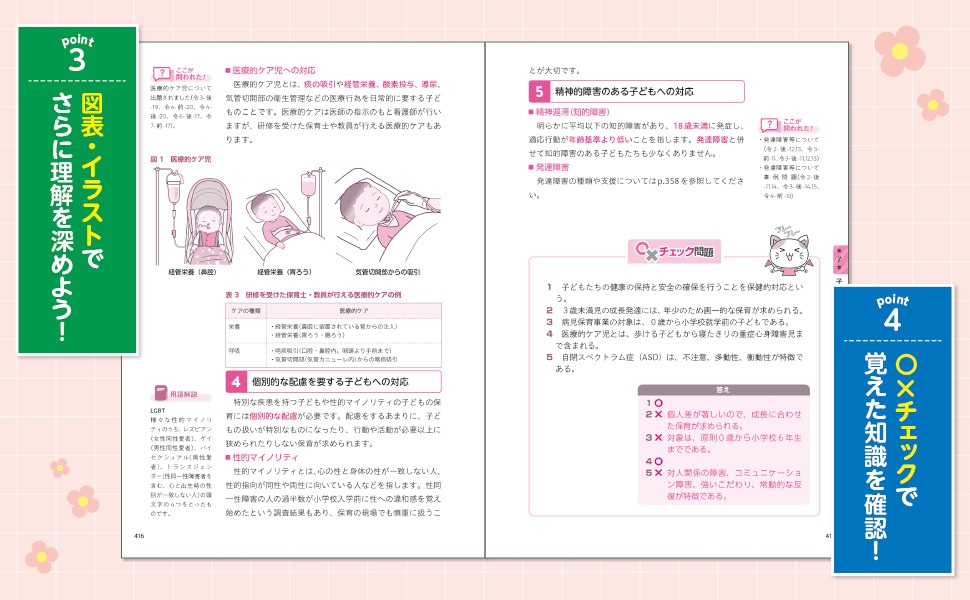 保育士試験テキスト ラクラクわかる！ 保育士試験合格テキスト2026: 受験 | 中央