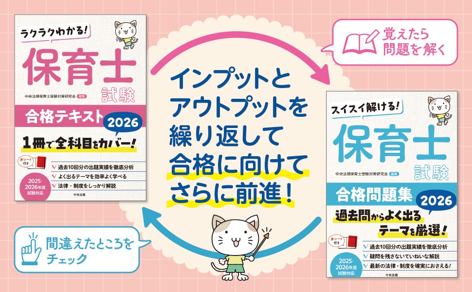 ラクラクわかる！ 保育士試験合格テキスト2026: 受験 | 中央