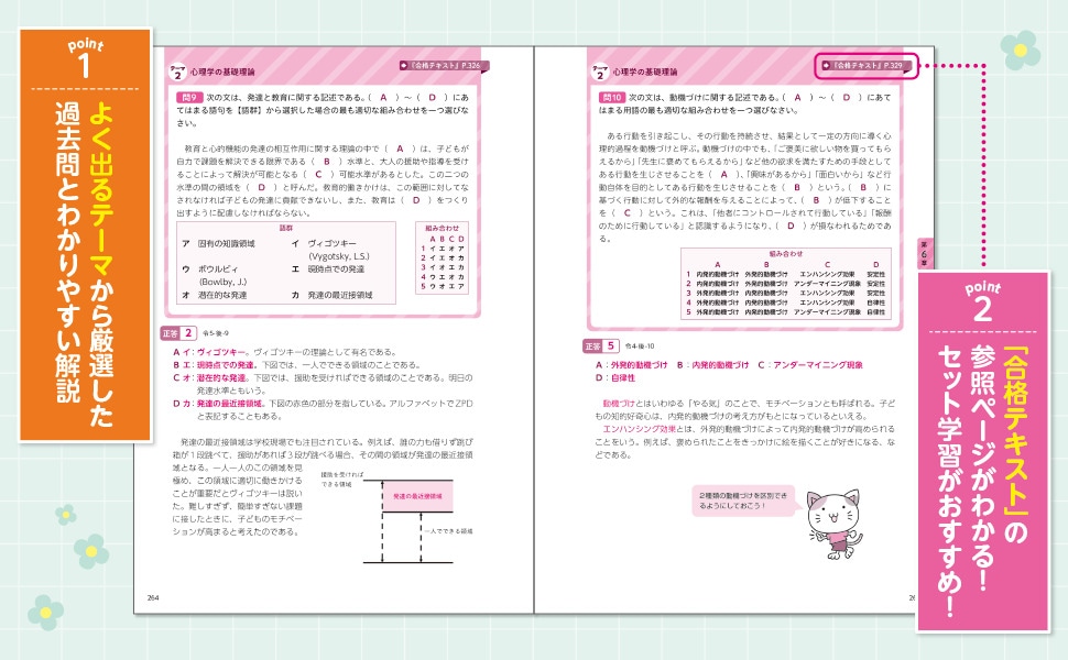まとめて保育士合格テキスト・過去問題集セット 保育士 完全合格 テキスト 2023 上・下・問題集・過去問題集