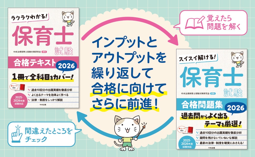 保育園試験 2026年版 保育士採用試験 問題集セット | 資格本のTAC出版書籍