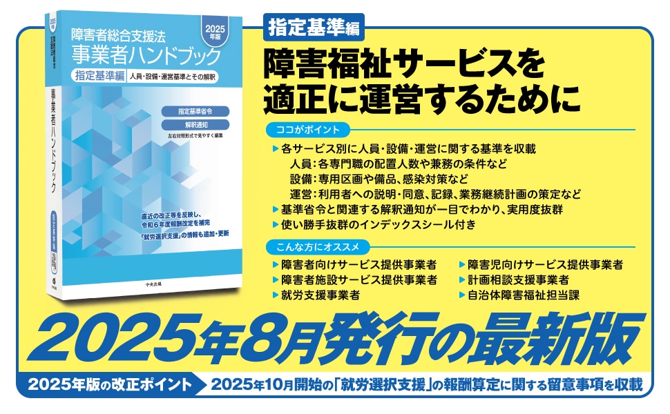障害者総合支援法事業者ハンドブック 指定基準編 & 報酬編のセット Amazon.co.jp: 障害者総合支援法 事業者ハンドブック 指定基準編