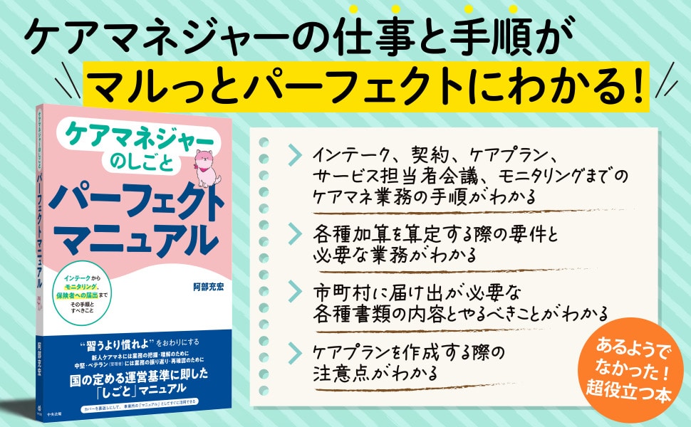ケアマネジメント事典/中央法規出版/日本ケアマネジメント学会（単行本） 図説ケアマネジメント | 野中 猛 |本 | 通販 | Amazon