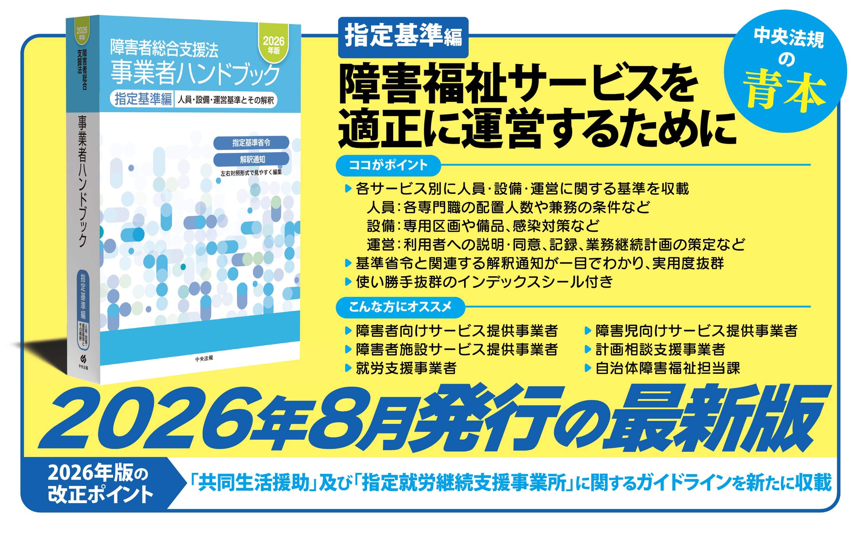 障害者総合支援法事業者ハンドブック 指導監査編 Amazon.co.jp: 障害者総合支援法 事業者ハンドブック 指導監査編 第3版