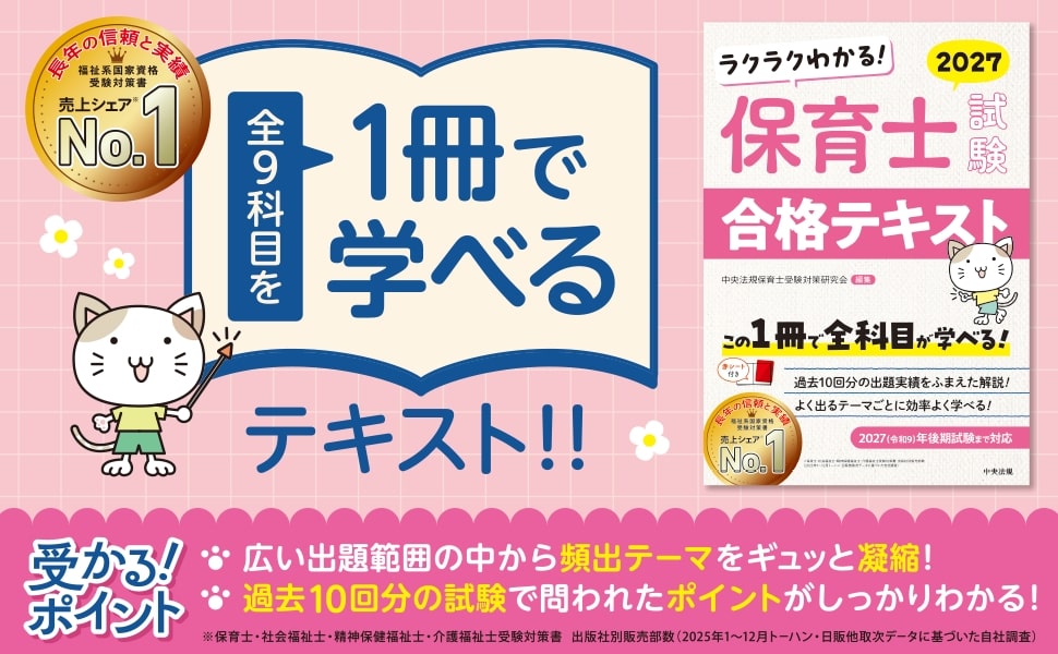 ラクラクわかる！ 保育士試験合格テキスト2027: 受験 | 中央法規出版