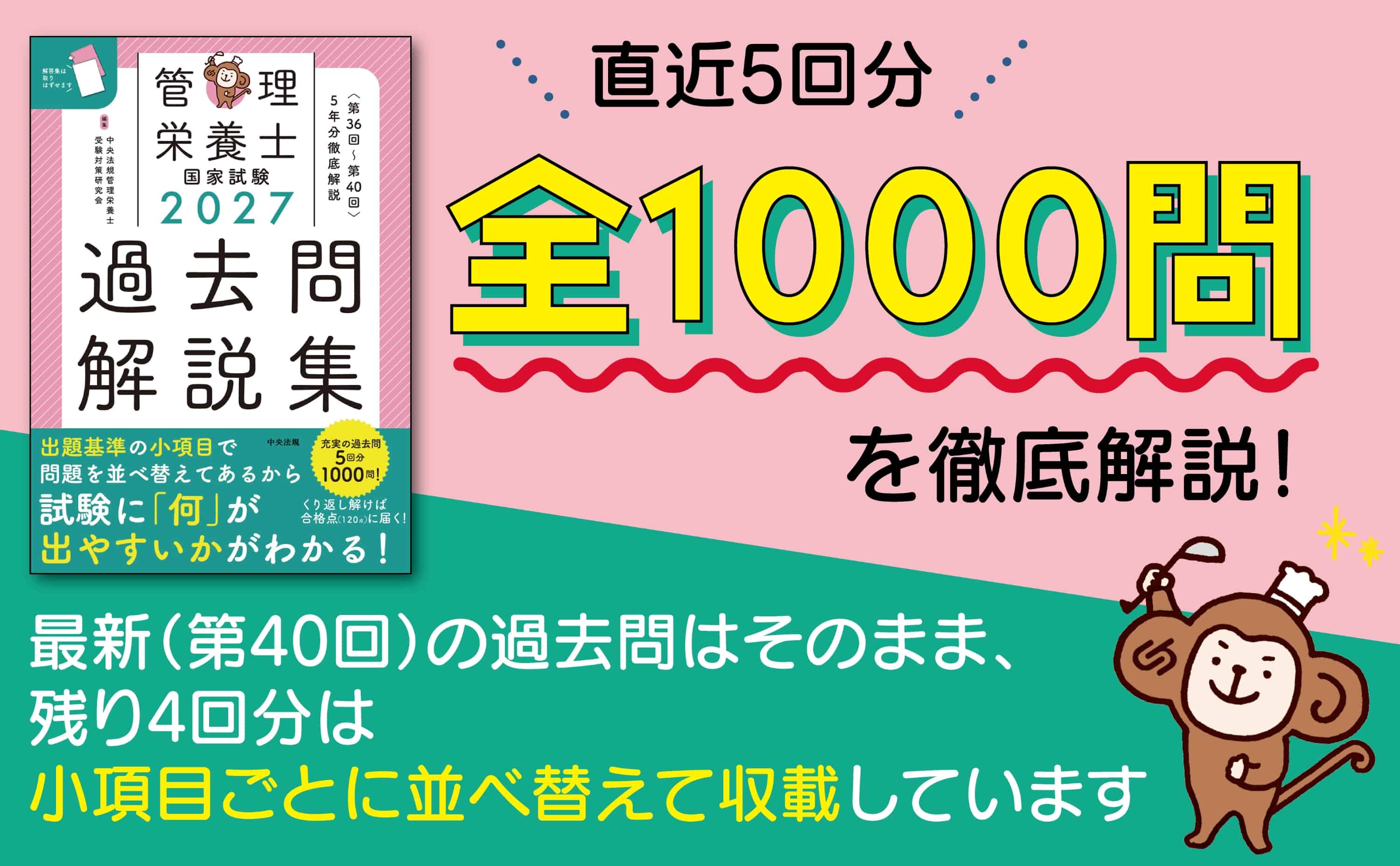 2027管理栄養士国家試験過去問解説集 ＜第36回～第40回＞5年