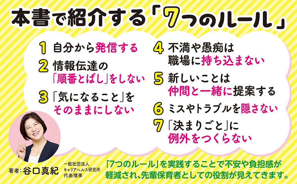3年目からの役割が見える、仕事がぐっと楽しくなる！ 「先輩保育者