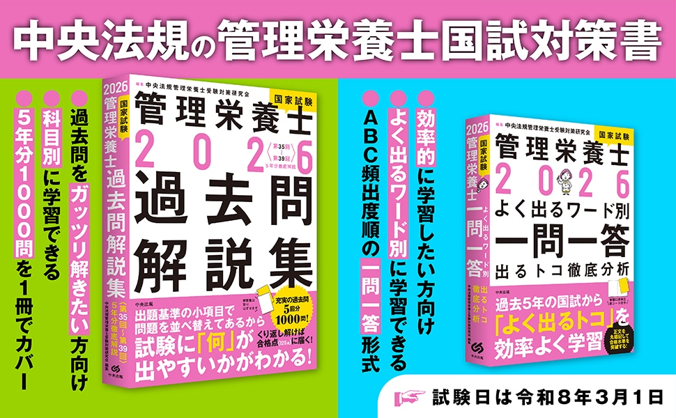 2026管理栄養士国家試験過去問解説集 ＜第35回～第39回