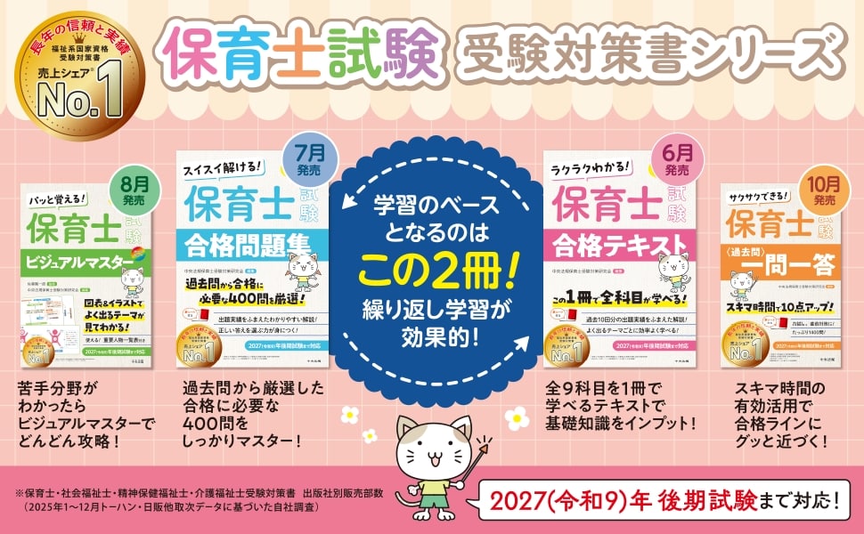 保育士試験対策教材セット 保育士試験受験対策2027 | 中央法規出版