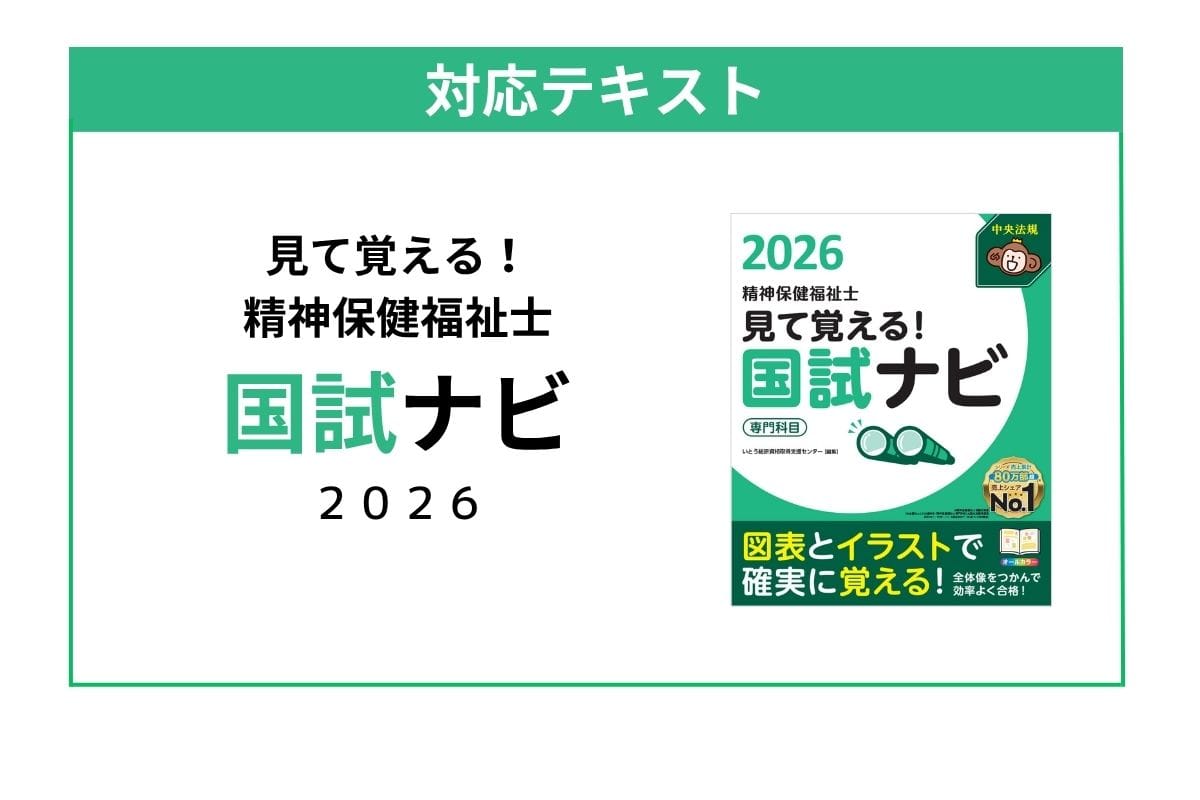 精神保健福祉士国家試験専門科目テキストセット　中央法規 精神専門＋共通科目セット】受験対策WEB講座 『精神保健福祉