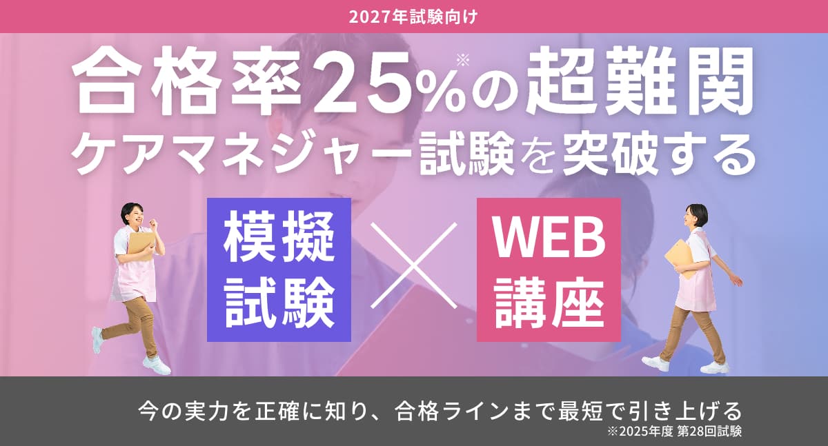 合格率25％を突破する統一模擬試験×ＷＥＢ講座